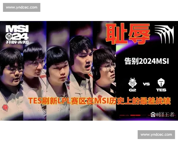 LPL赛区无缘MSI三连冠，TES失利原因大揭秘！